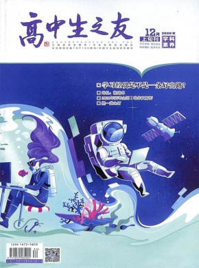 高中生之友期刊